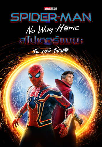 Spider Man No Way Home Hd