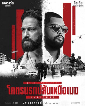 ดูหนัง Den of Thieves 2: Pantera (2025) โคตรนรกปล้นเหนือเมฆ แพนเธอรา บรรยายไทย HD