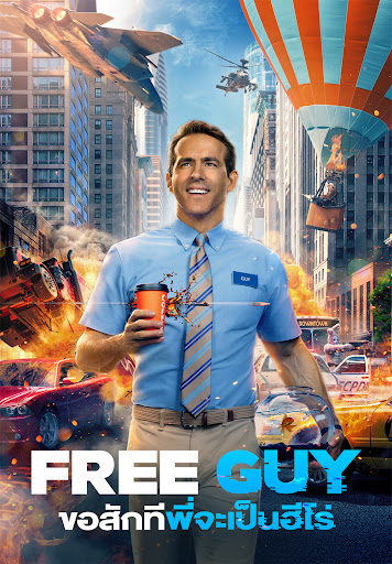 ดูหนัง Free Guy (2021) ขอสักทีพี่จะเป็นฮีโร่ พากย์ไทย ซับไทย