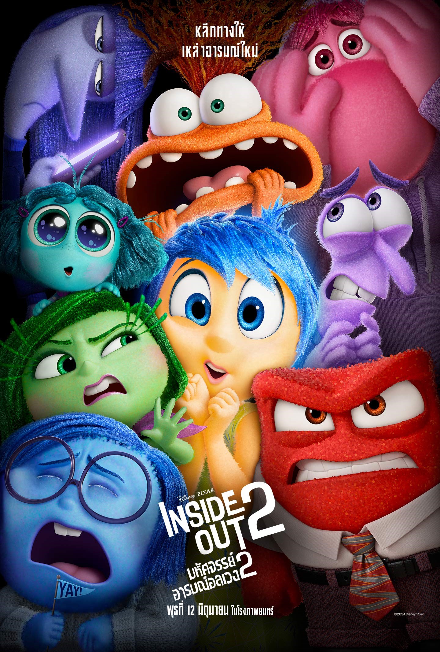 ดุหนัง Inside Out 2 (2024) มหัศจรรย์อารมณ์อลเวง 2 พากย์ไทย ซับไทย