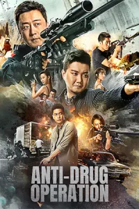 ดูหนังจีน Anti Drug Operations (2025) ปฏิบัติการกวาดล้างยาเสพติด HD