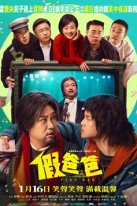 ดูหนังจีน Fake Dad (2025) พ่อปลอมปลอม บรรยายไทย HD