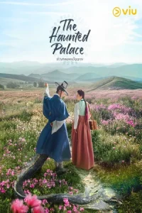 ดูซีรี่ย์ The Haunted Palace (2025) ปราสาทหลอนวิญญาณ EP.1-16 (จบเรื่อง)