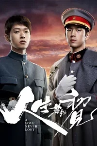 ดูซีรี่ย์จีน A Love Never Lost (2025) วีรบุรุษยอดนักสู้ (ตอนจบ)