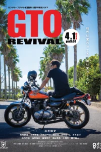 ดูหนัง GTO Revival (2024) คุณครูพันธุ์หายาก บรรยายไทย HD