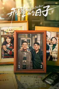 ดูซีรี่ย์จีน Into the Heat (2025) EP.1-24 (จบเรื่อง)