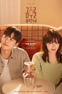 ดูซีรี่ย์ Second Shot at Love (2025) เลิกดริ้งก์เพราะปิ๊งรัก (จบเรื่อง)