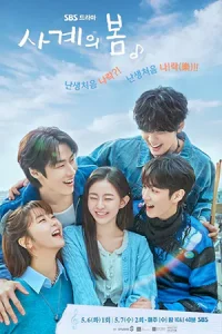 ดูซีรี่ย์เกาหลี Spring Of Youth (2025) เพลงรักวัยละมุน (จบเรื่อง)