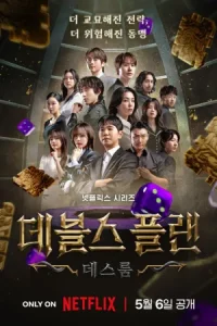 ดูซีรี่ย์ The Devil's Plan Season 2 (2025) EP.1-12 จบเรื่อง