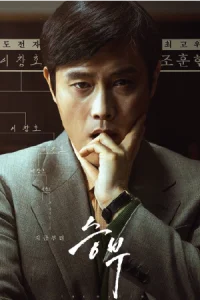 ดูหนังเกาหลี The Match (2025) เดอะ แมทช์ พากย์ไทย ซับไทย HD