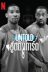 ดูหนังสารคดี Untold: Shooting Guards (2025) HD เต็มเรื่อง