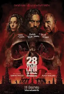 ดูหนัง 28 Years Later (2025) 28 ปีให้หลัง เชื้อเขมือบคน มาสเตอร์ HD