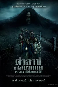 ดูหนัง Haunting of Mount Gede (2025) คำสาปแห่งเขาเกเด HD เต็มเรื่อง