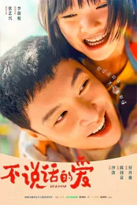 ดูหนังจีน Mumu (2025) รักที่ไม่เอื้อนเอ่ย พากย์ไทย HD
