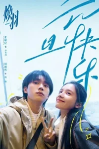 Reborn (2025) ด้วยแสงแห่งรัก EP.1-23 (จบเรื่อง)