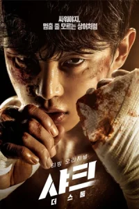 ดูซีรี่ย์เกาหลี Shark: The Storm (2025) EP.1-6 (ตอนจบ)