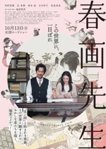 ดูหนัง Shunga Sensei (2023) บรรยายไทย HD เต็มเรื่อง