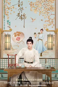 ดูซีรี่ย์จีน Youthful Glory (2025) กระวานน้อยแรกรัก EP.1-30 (จบเรื่อง)